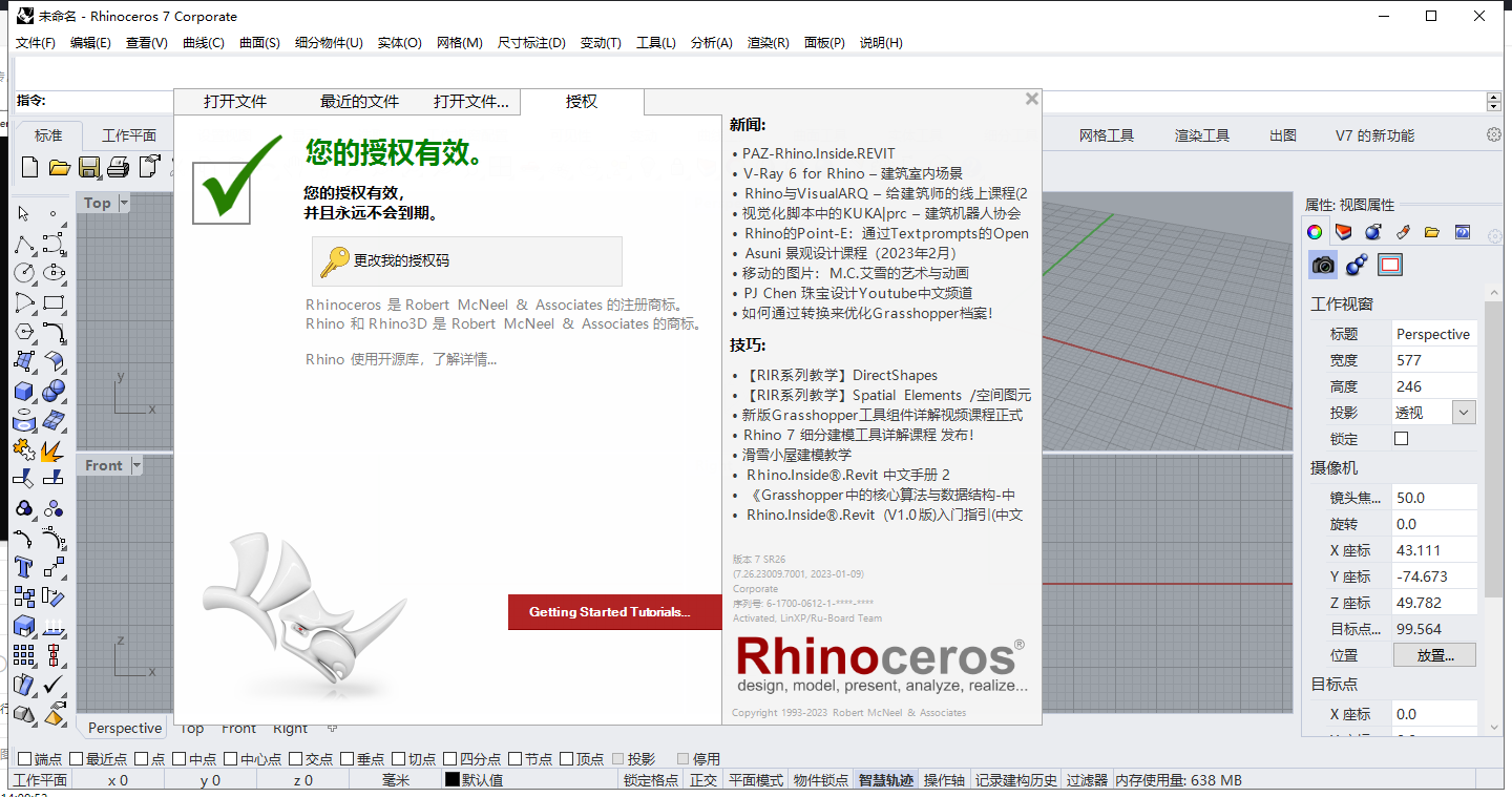 Rhino 3D建模软件免费下载