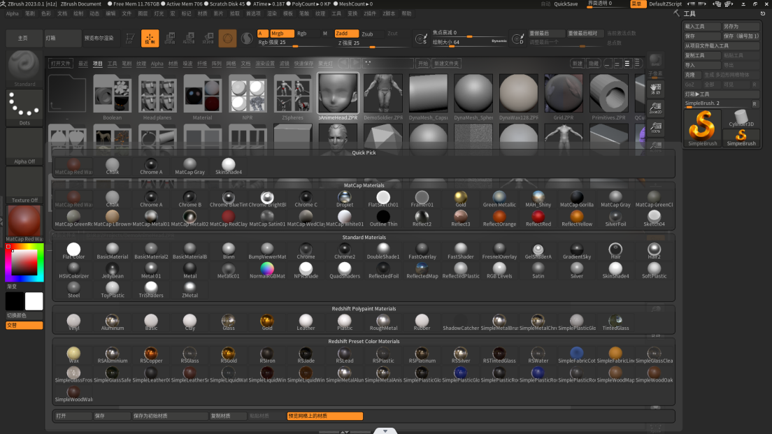 Pixologic Zbrush 2023.0.1破解版下载