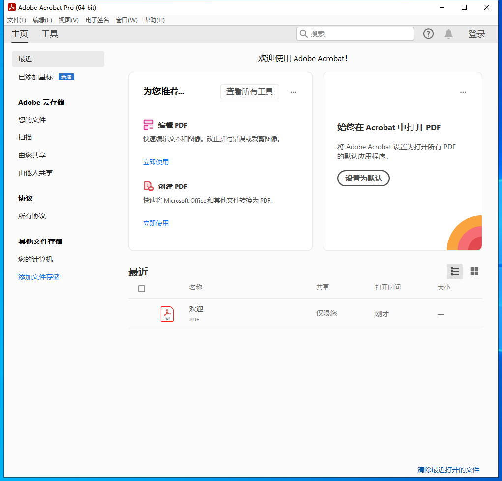 Adobe Acrobat 2022.003.20310破解便携版