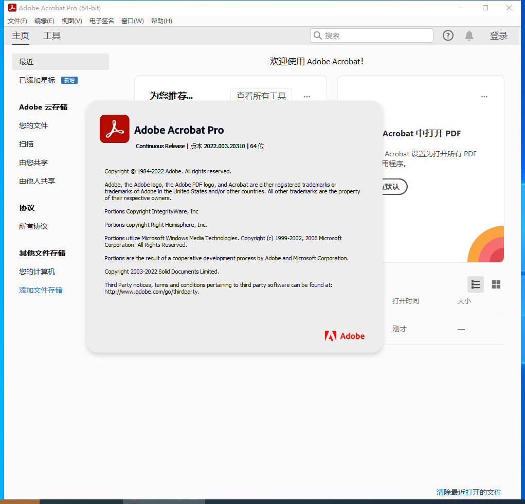 Adobe Acrobat Pro DC 2022.003.20310中文直装破解版