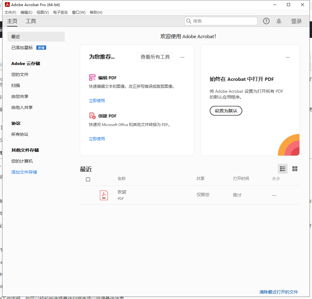 Adobe Acrobat Pro DC 2022.003.20310中文直装破解版