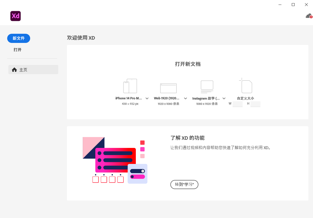 Adobe XD v56.0.12中文免费版下载