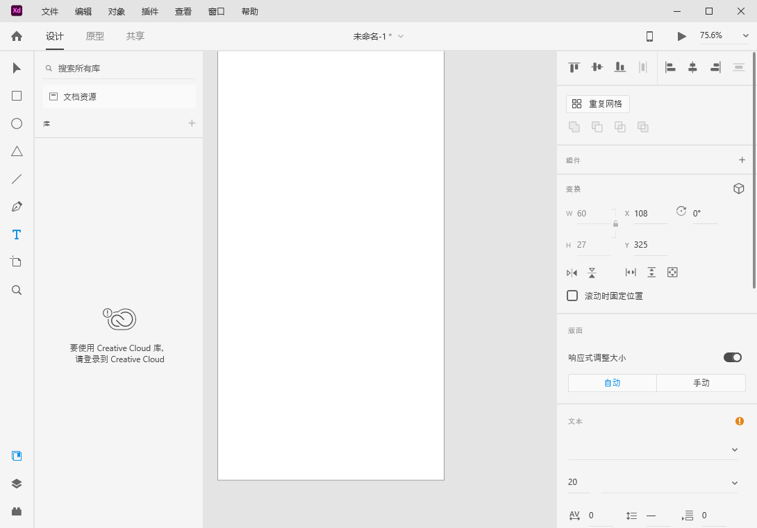 Adobe XD v56.0.12中文免费版下载