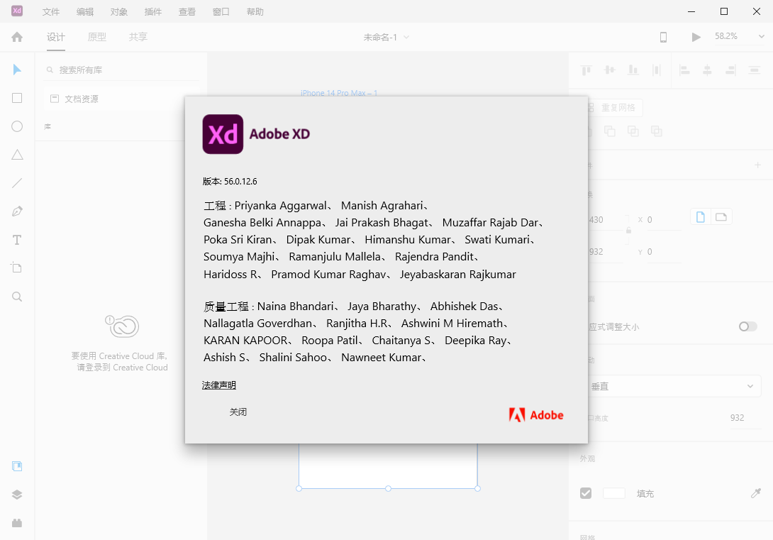 Adobe XD v56.0.12破解免费版