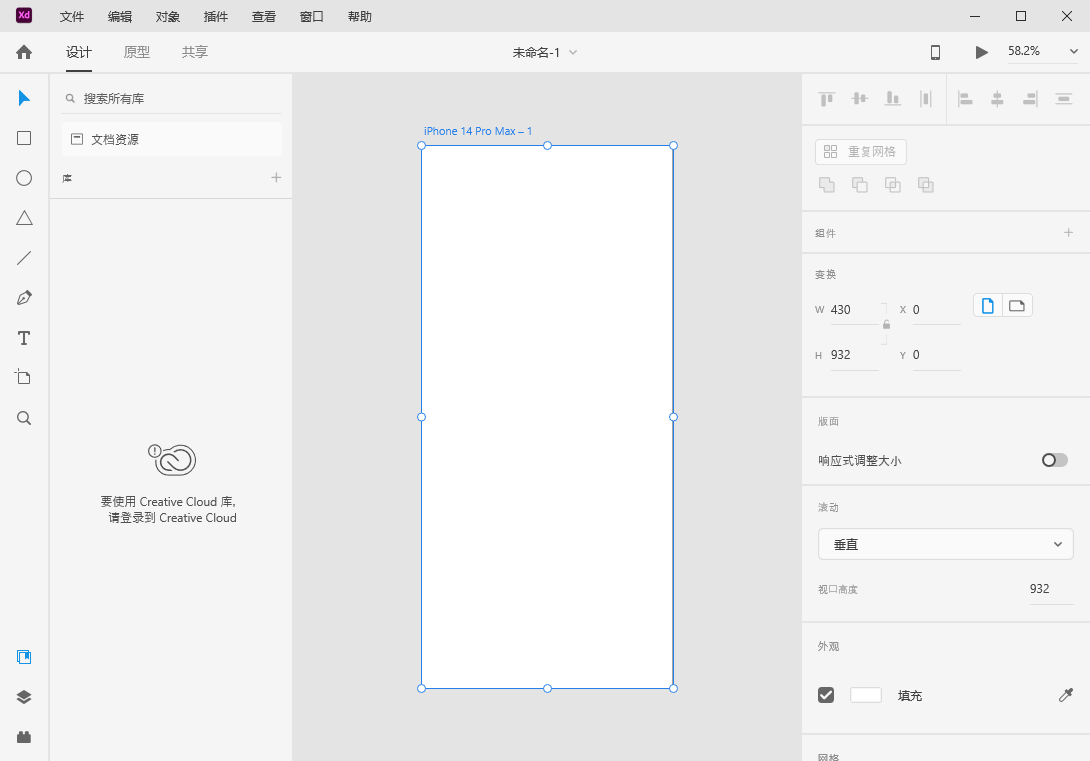 Adobe XD v56.0.12破解免费版