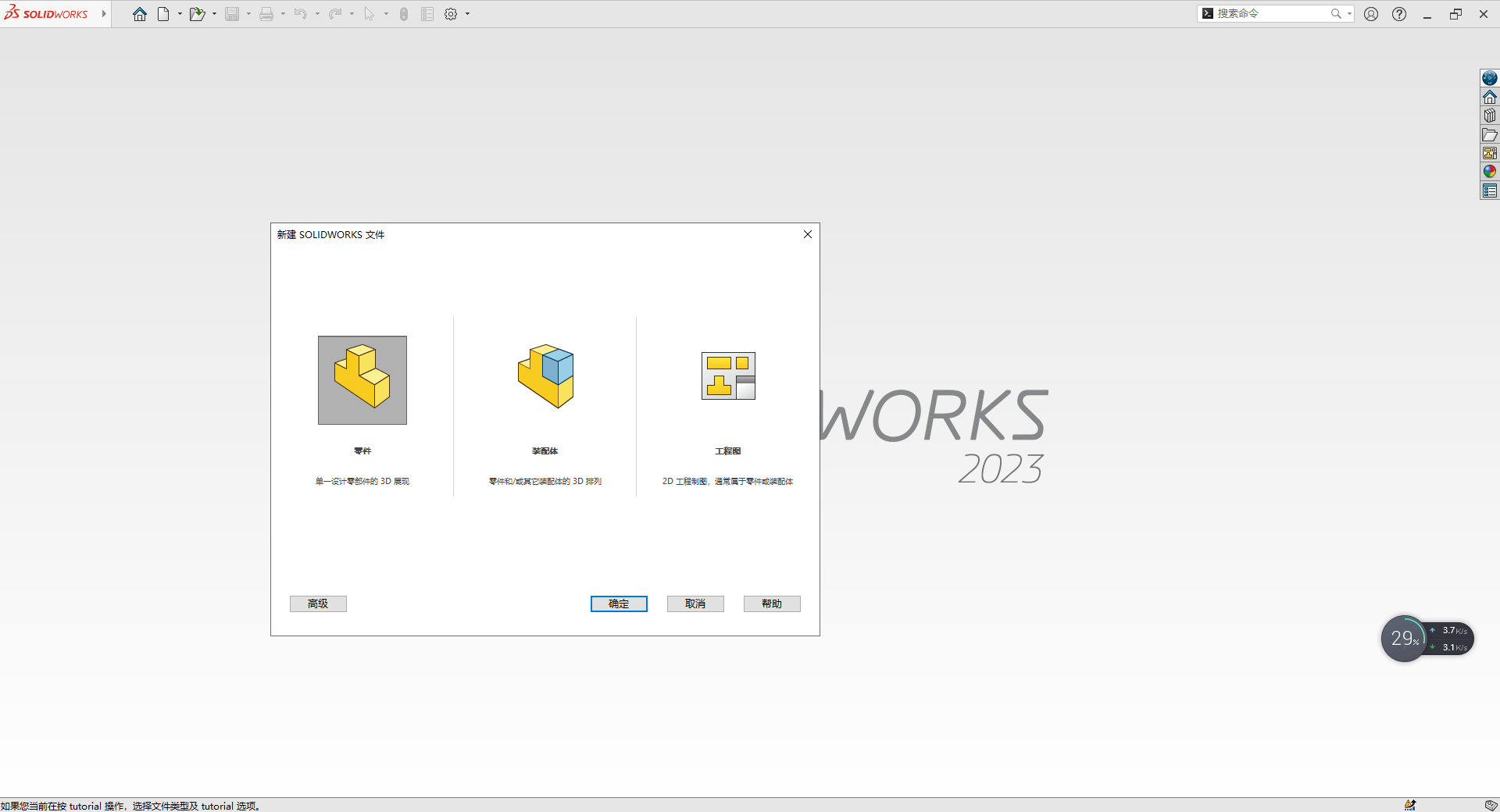 SolidWorks 2023 SP1.0功能展示