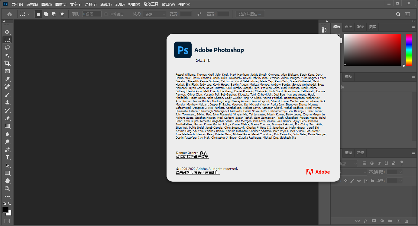 Adobe Photoshop 2023 v24.1.1【免安装】绿色便携版