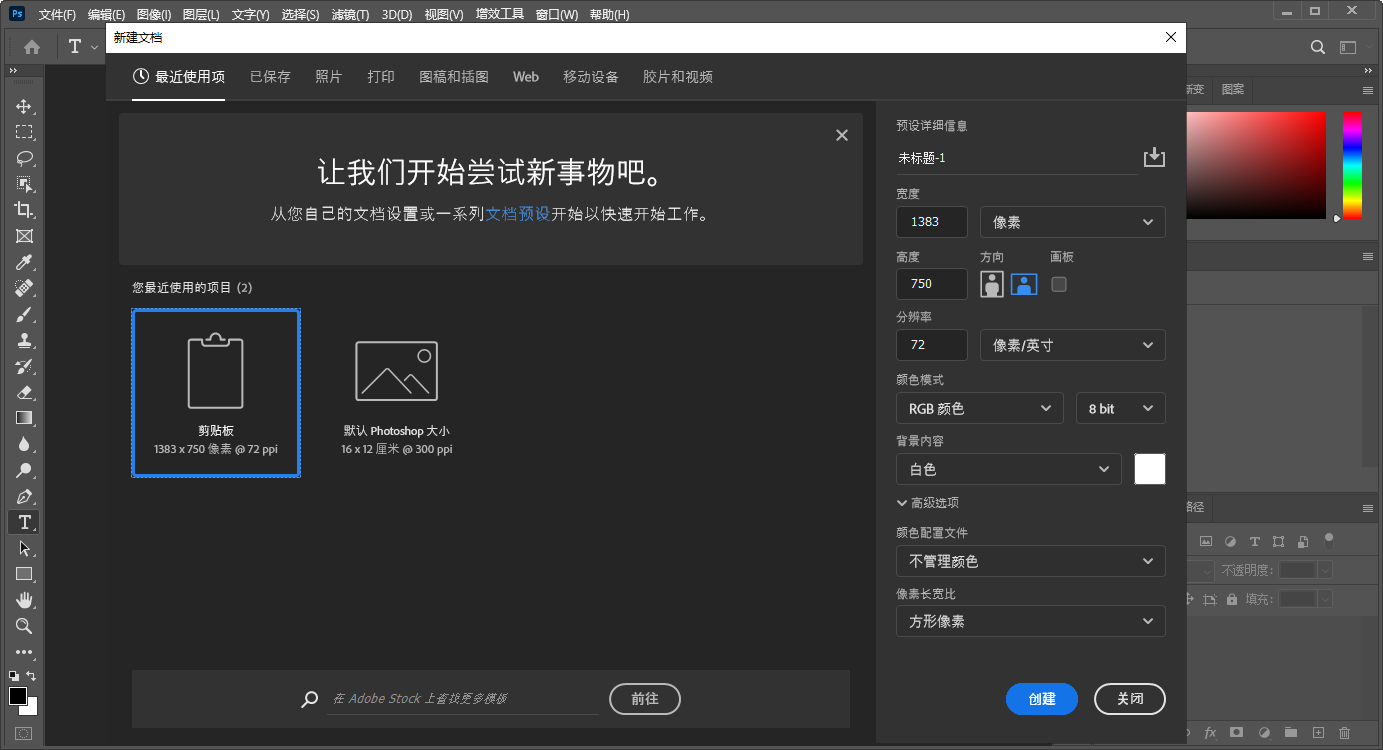 Adobe Photoshop 2023 v24.1.1【免安装】绿色便携版