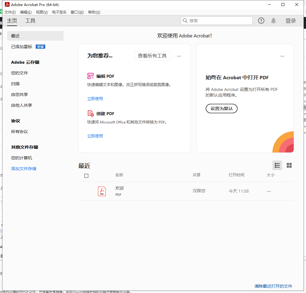 Adobe Acrobat 2022.003.20322 免安装便携版