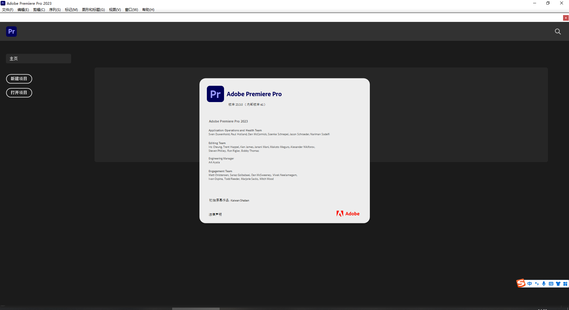 Adobe Premiere Pro 2023 v23.3.0【集成破解无需再破解】简体中文破解版