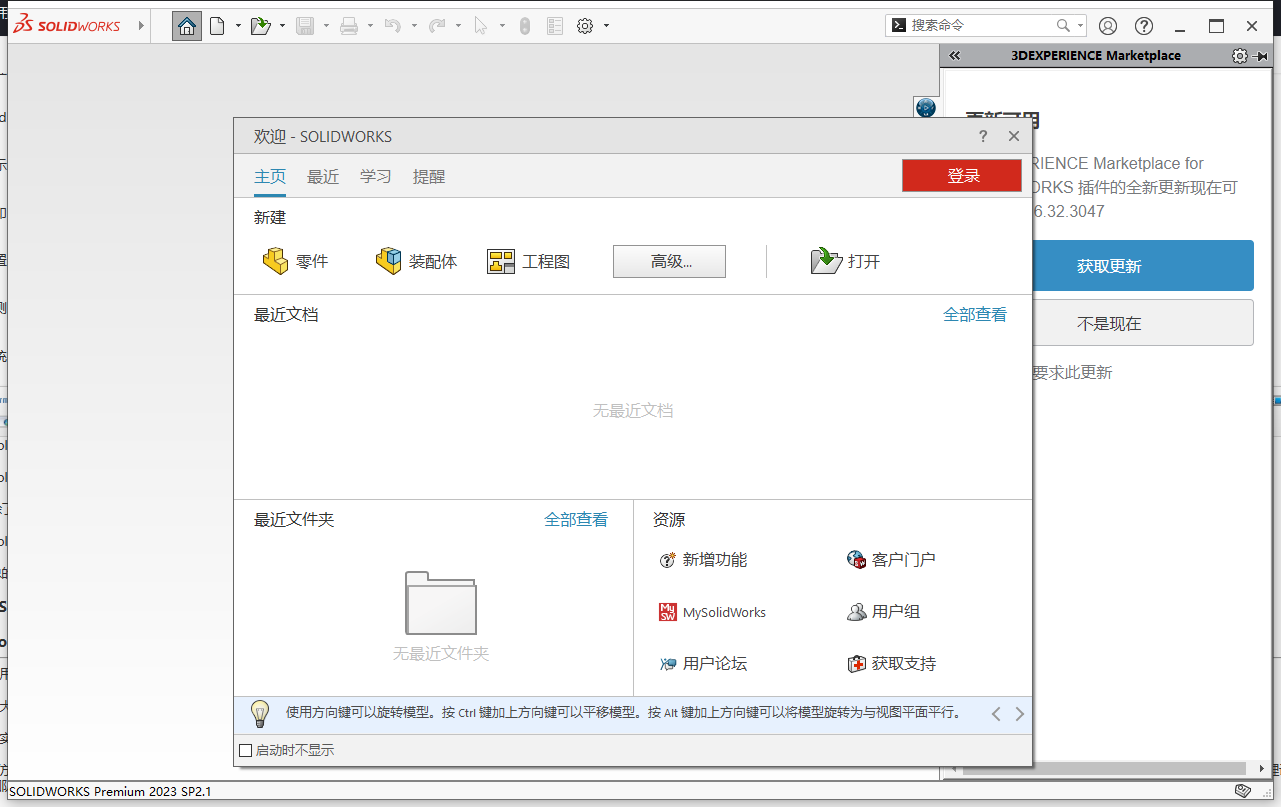 SolidWorks 2023 SP2.1功能展示