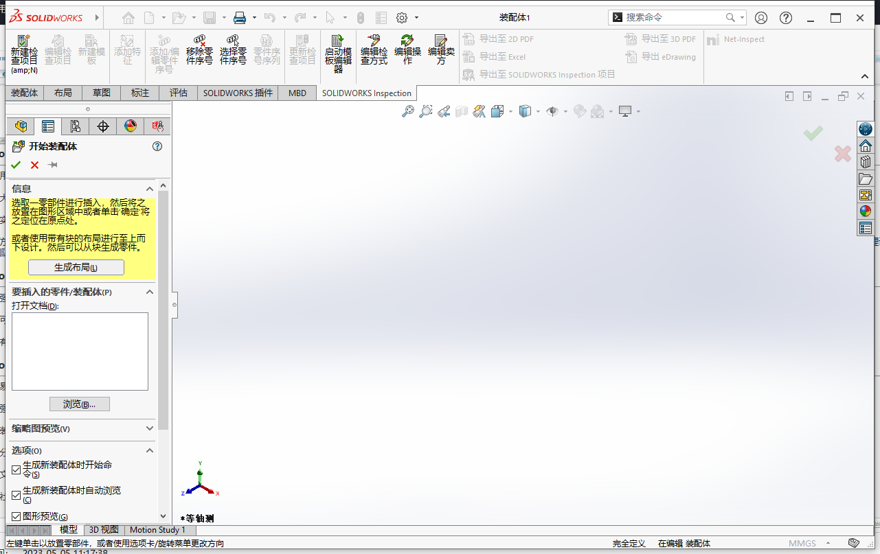 SolidWorks 2023 SP2.1设计实例