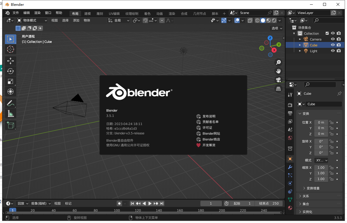 Blender v3.5.1开源免费3D建模软件下载