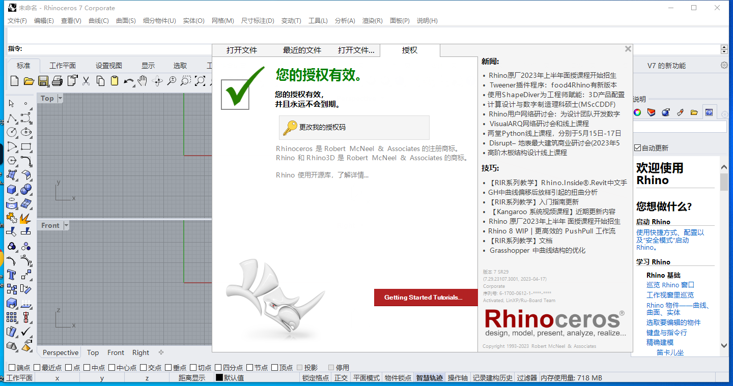 Rhino v7.29 - 高效能3D建模软件