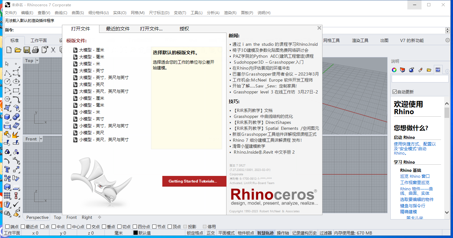 Rhino v7.27专业版介绍