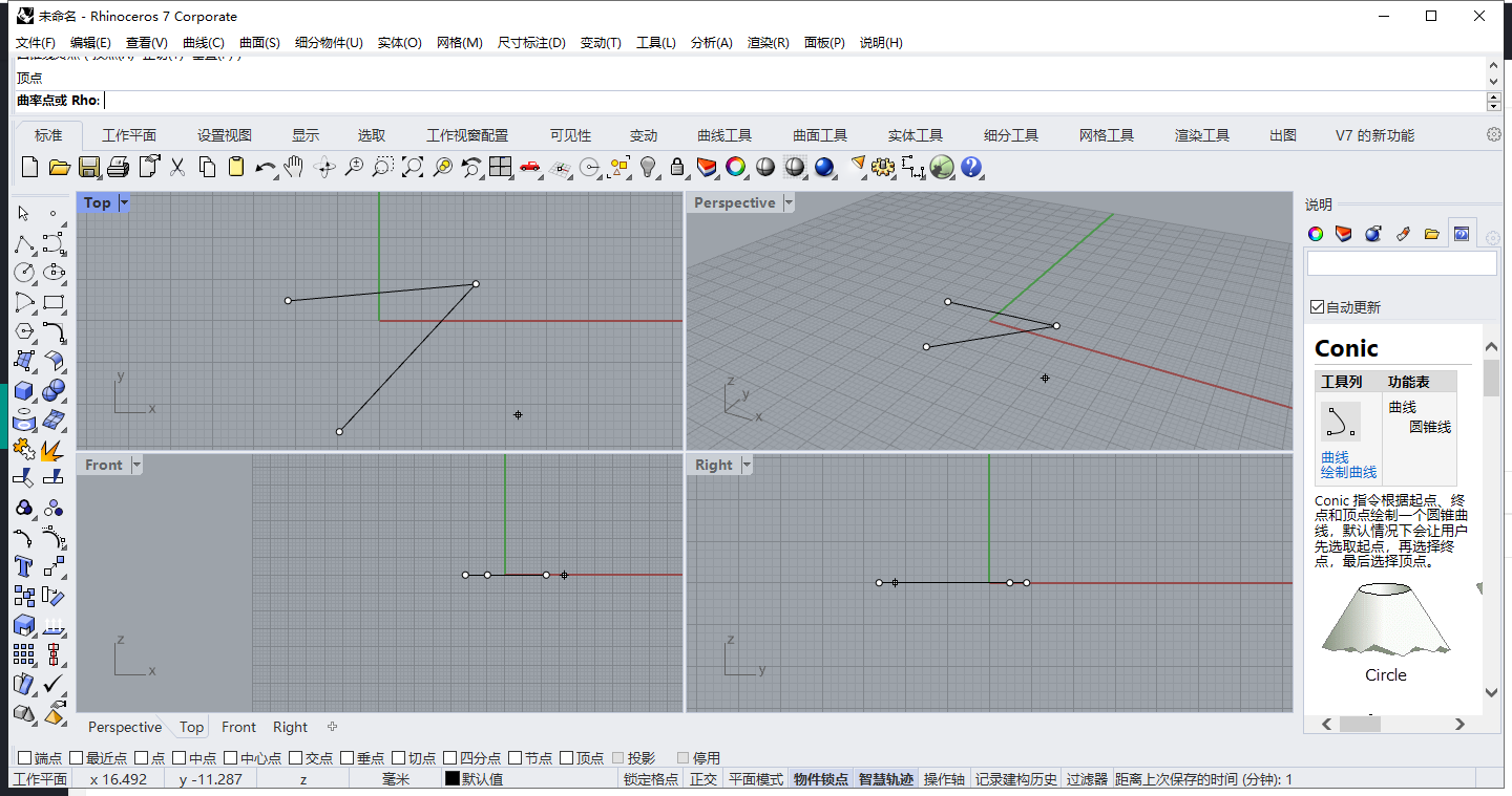 Rhino v7.27专业版亮点