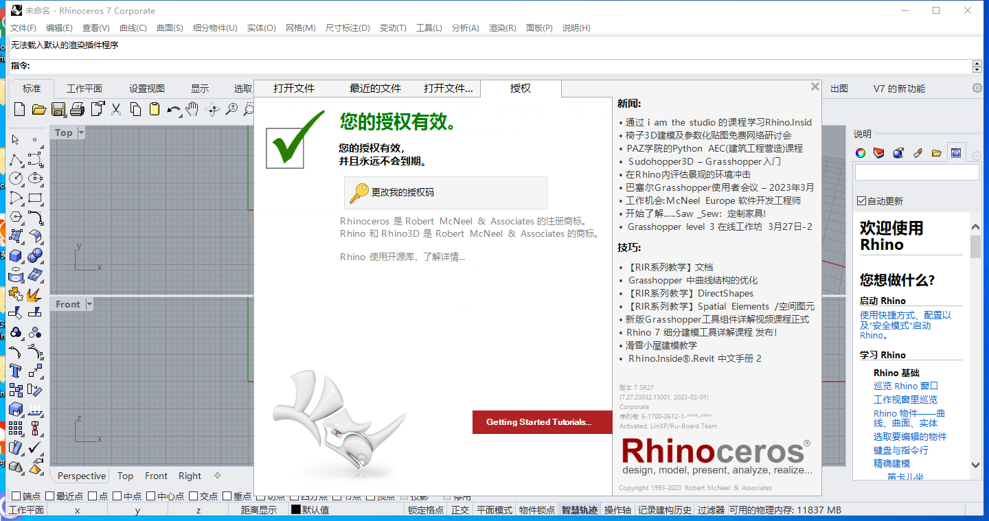 犀牛Rhinoceros软件下载