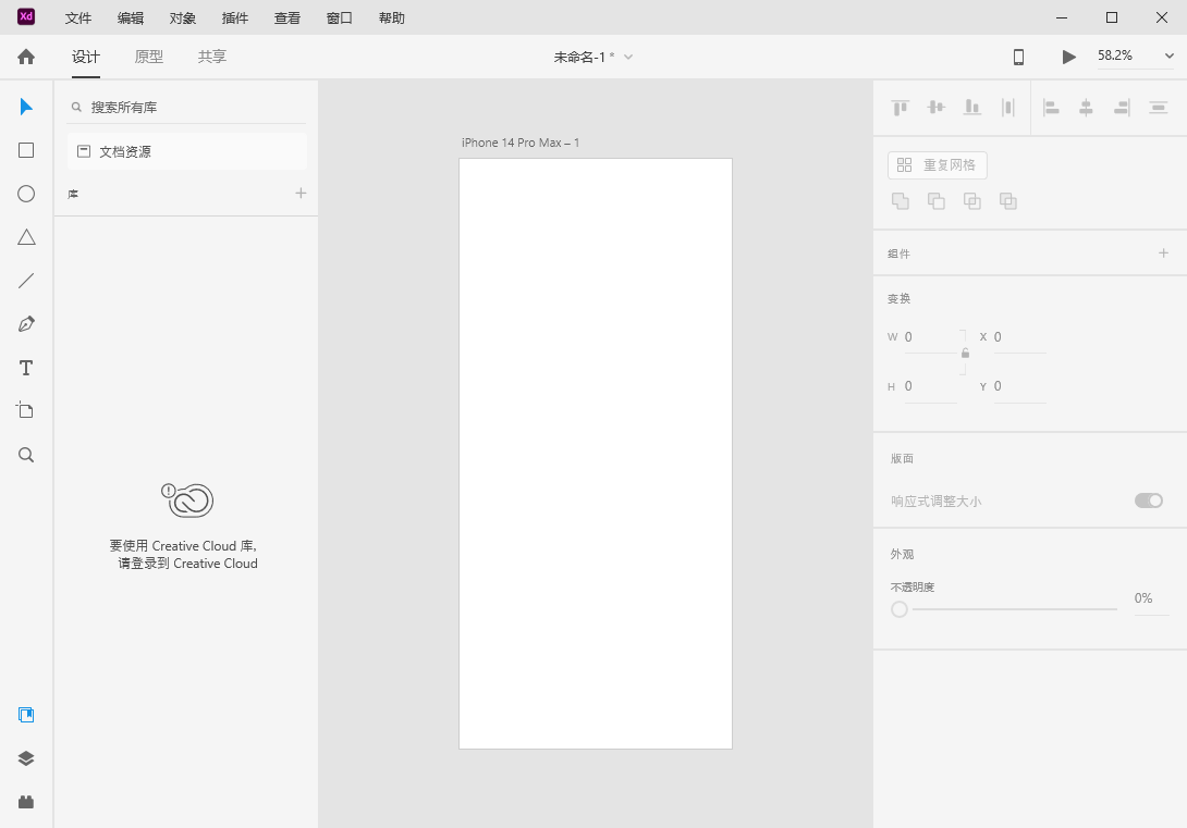 Adobe Experience Design v56.1.1【原型设计软件】中文激活版