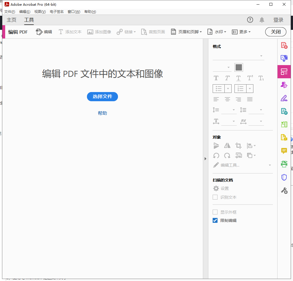 Adobe Acrobat Pro DC 2023简体中文免费版