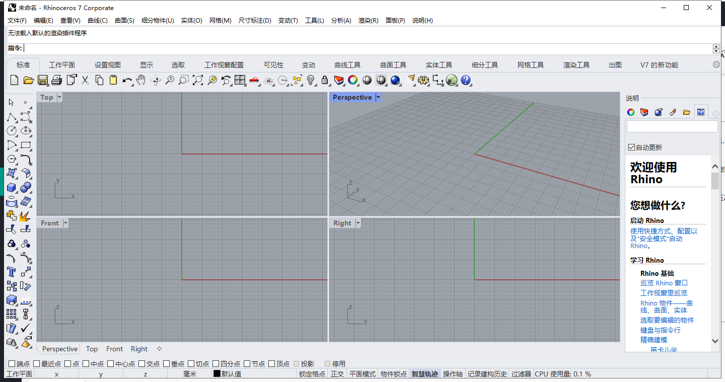 犀牛7 3D建模软件应用示例