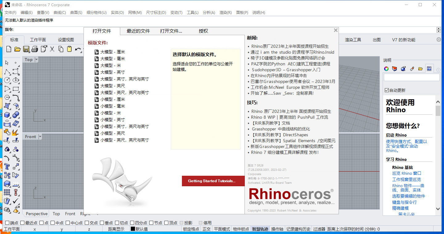 犀牛7 3D建模软件新特性