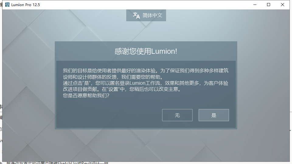 Lumion Pro 12.5下载【附破解补丁+安装教程】官方中文破解版