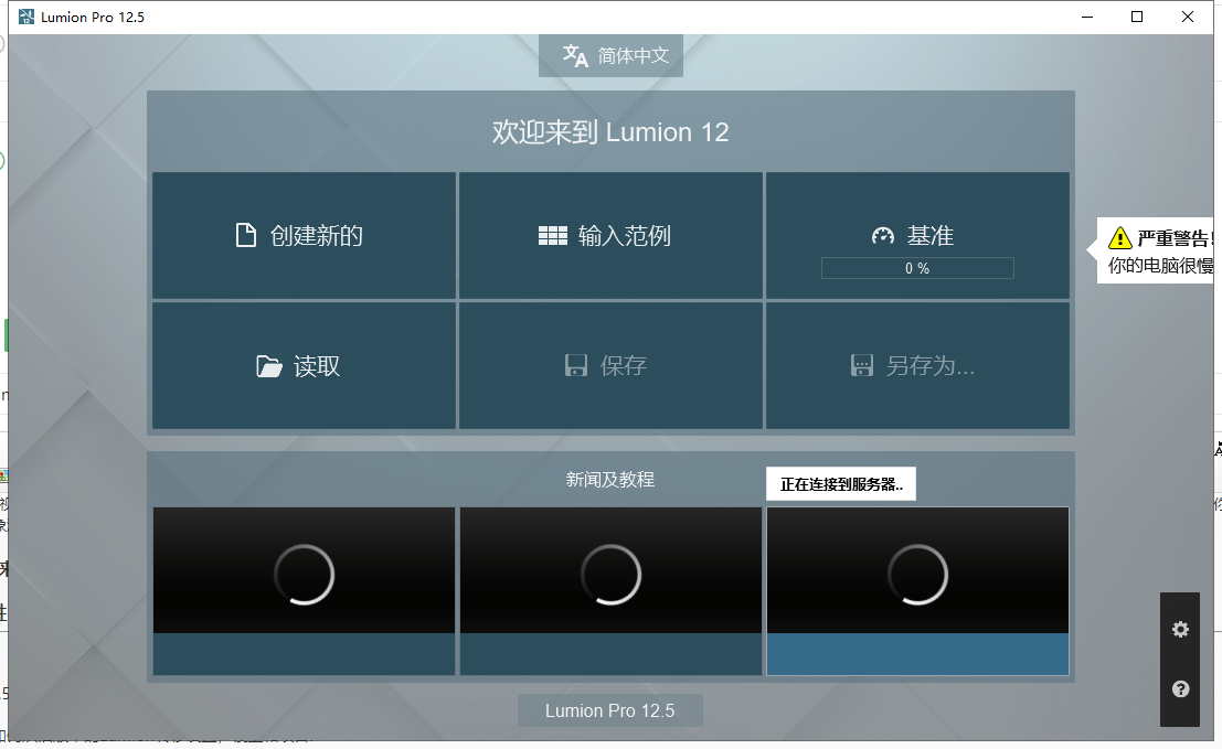 Lumion v12.5 - 3D景观建筑可视化软件