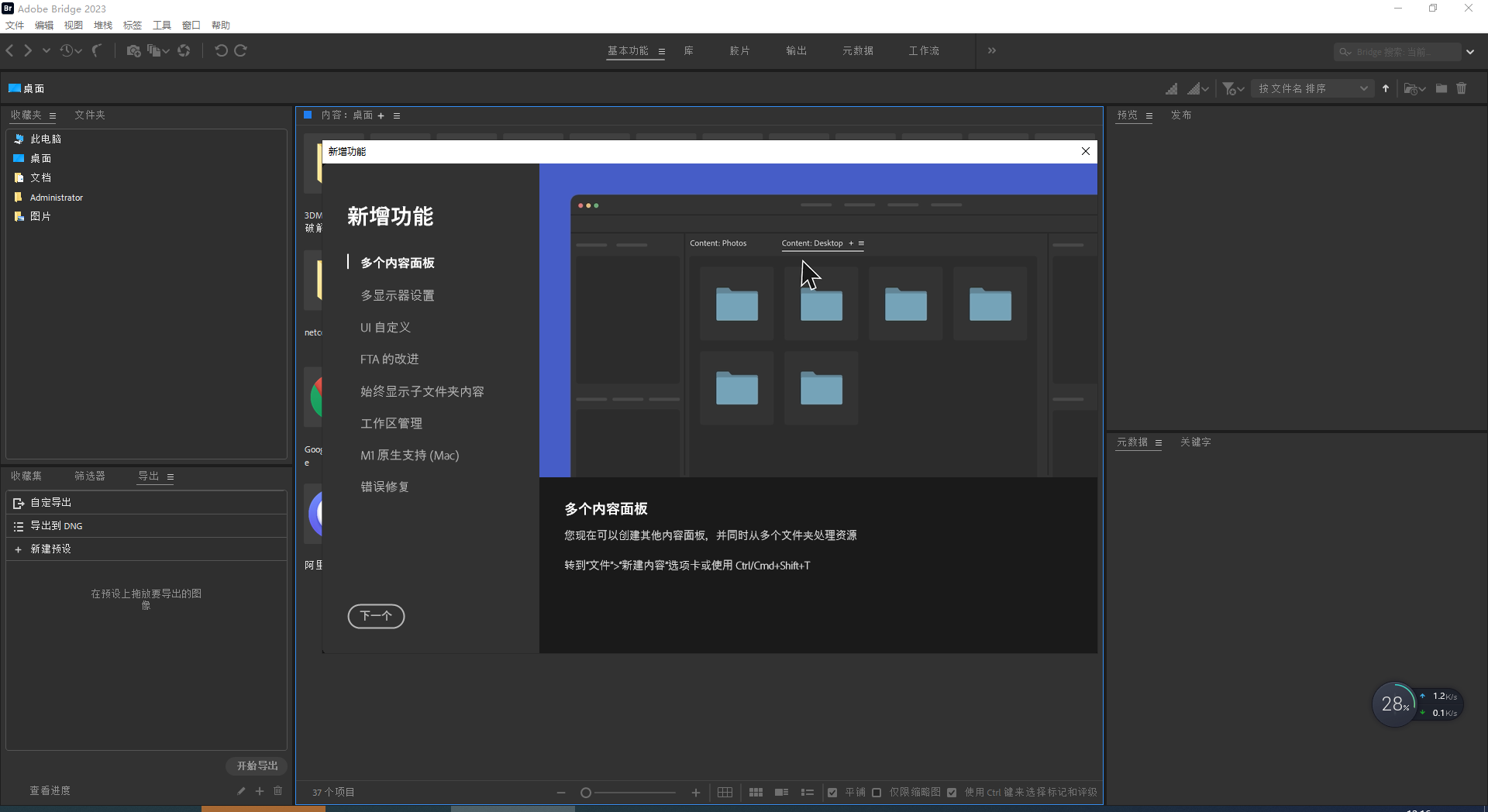 Adobe Bridge 2023功能展示