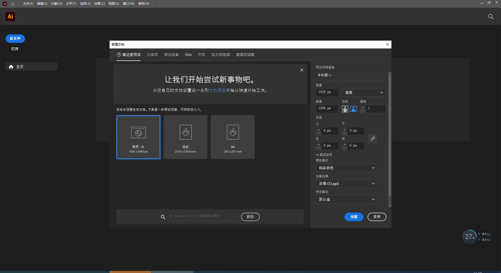 Adobe Illustrator 2023 v27.4.0官方最新直装激活版