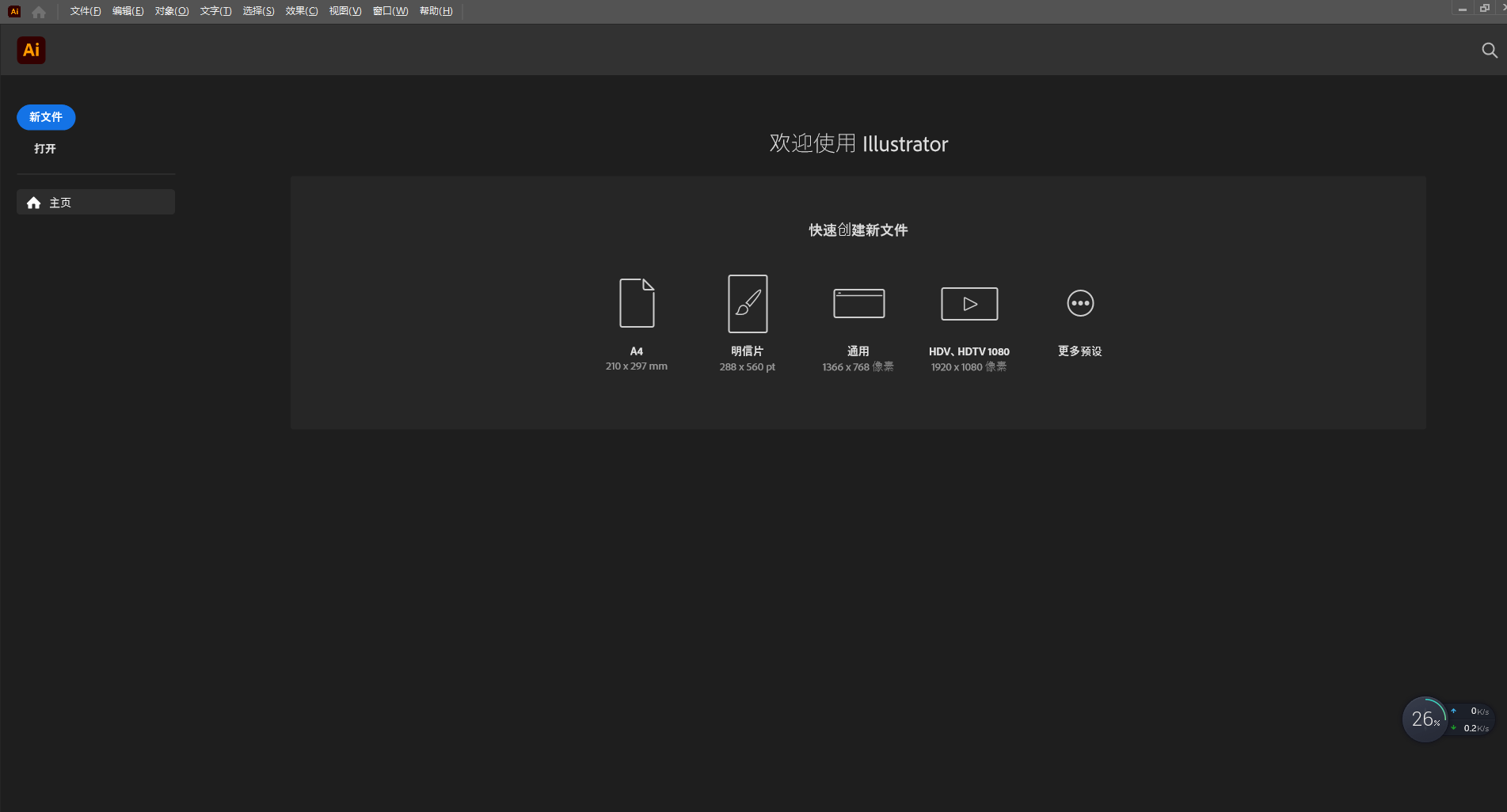 Adobe Illustrator 2023 v27.4.0 简体中文破解版