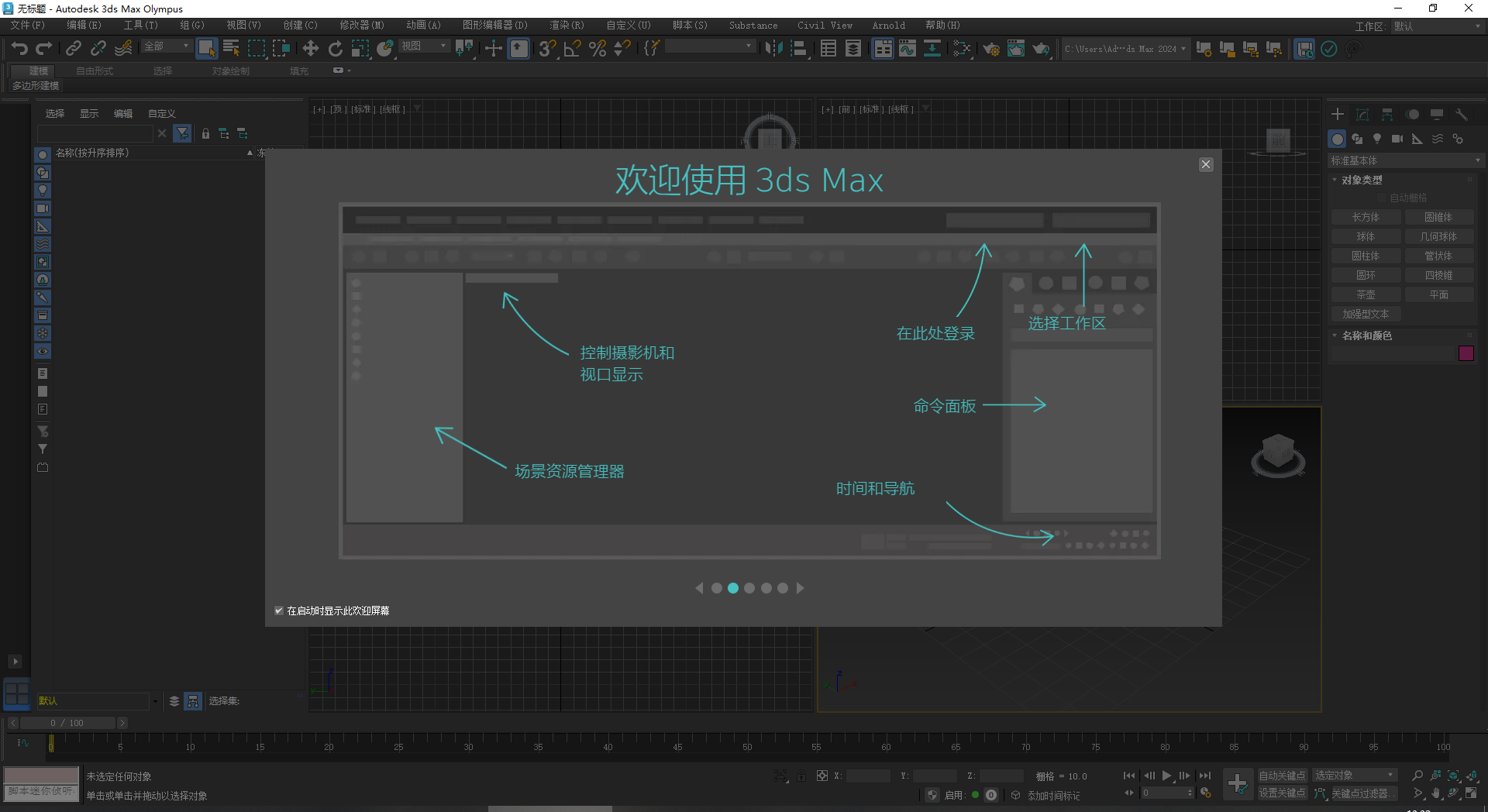 3ds Max 2024破解版免费下载