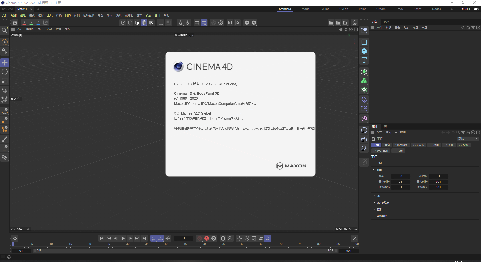 MAXON Cinema 4D 2023.2.0中文破解版