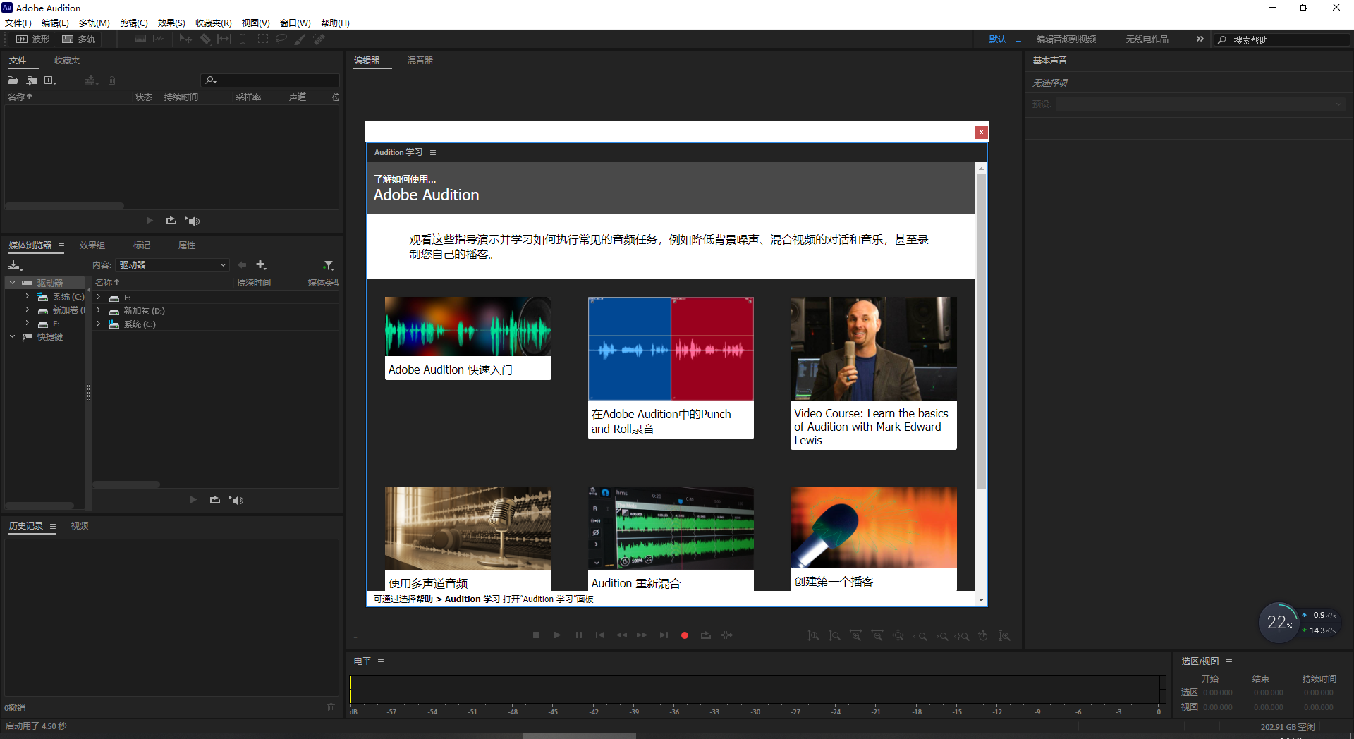 Adobe Audition 2023音频编辑软件