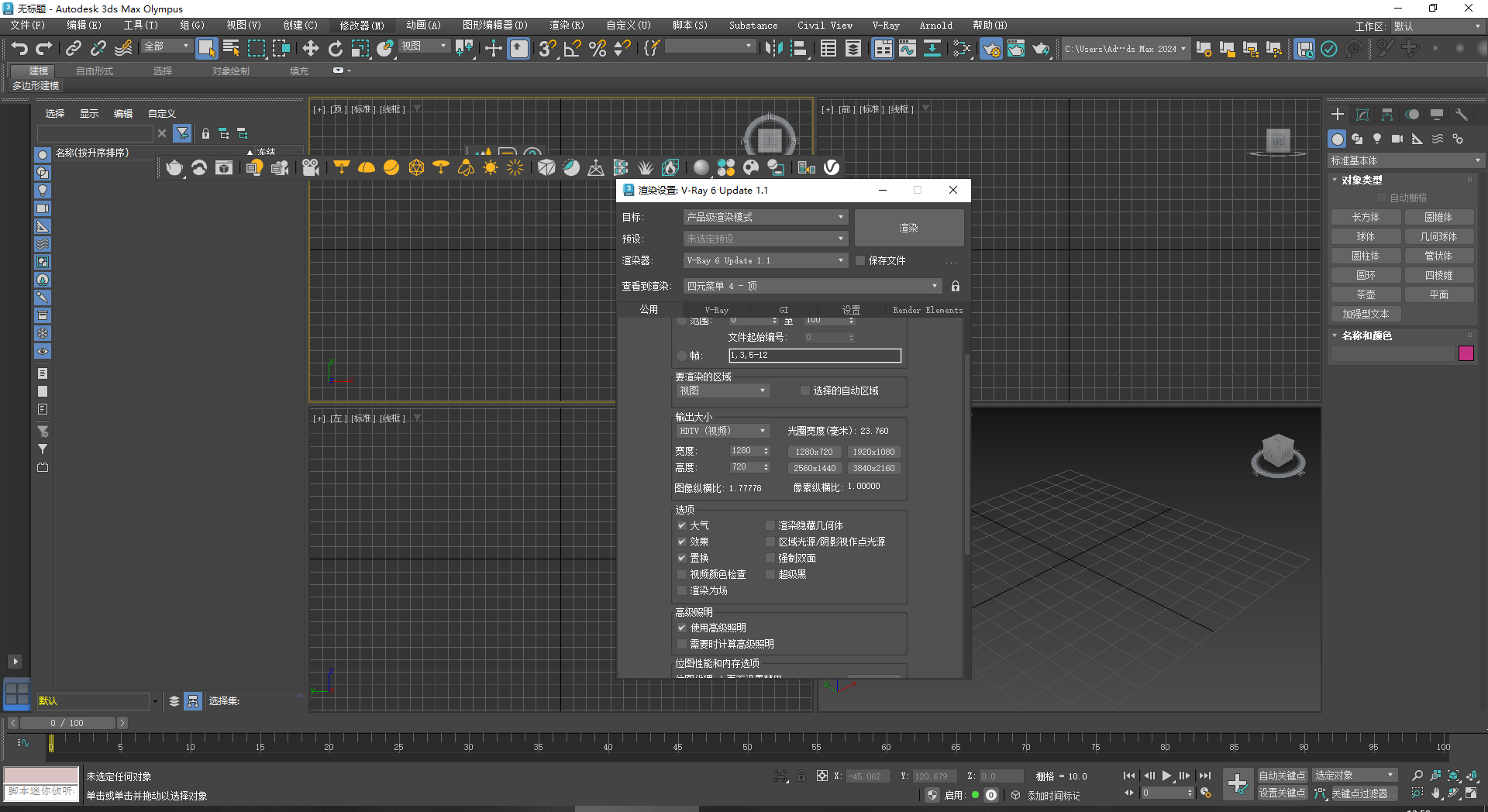 V-Ray 6.10.06 for 3dmax2019-2024【附安装教程】免费官方破解版