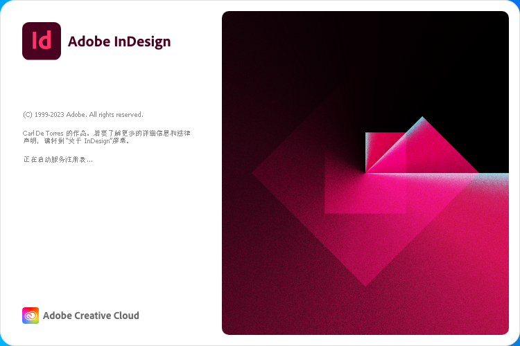 Adobe InDesign 2023排版软件