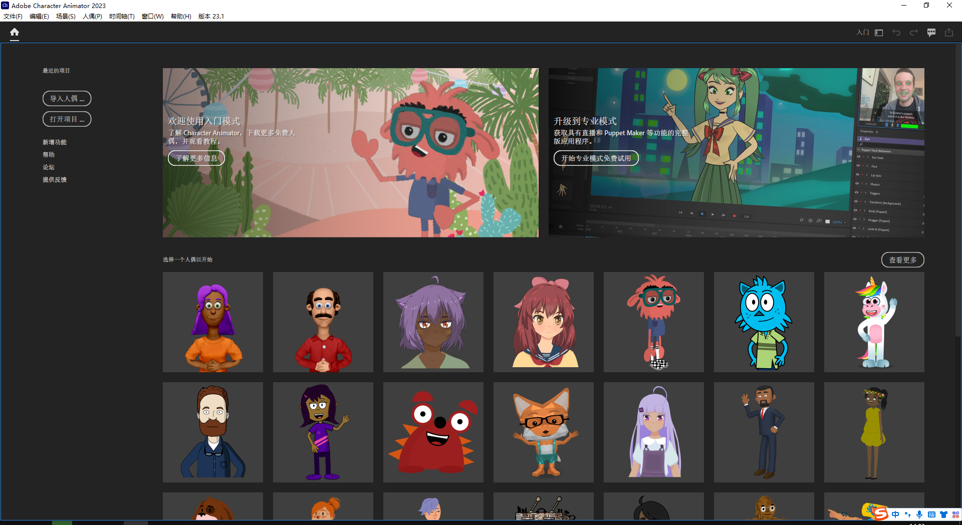 Adobe Character Animator 2023 v23.1.0 动画制作软件