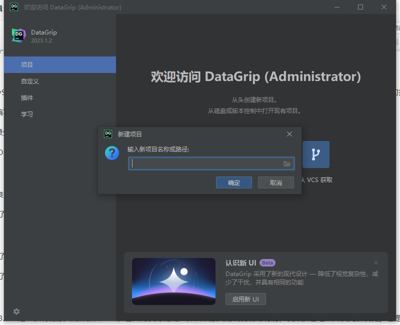 DataGrip v2023.1.2 界面预览