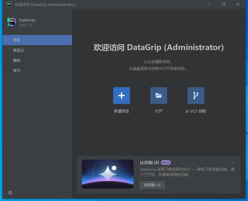 探索 DataGrip v2023.1.2 强大功能