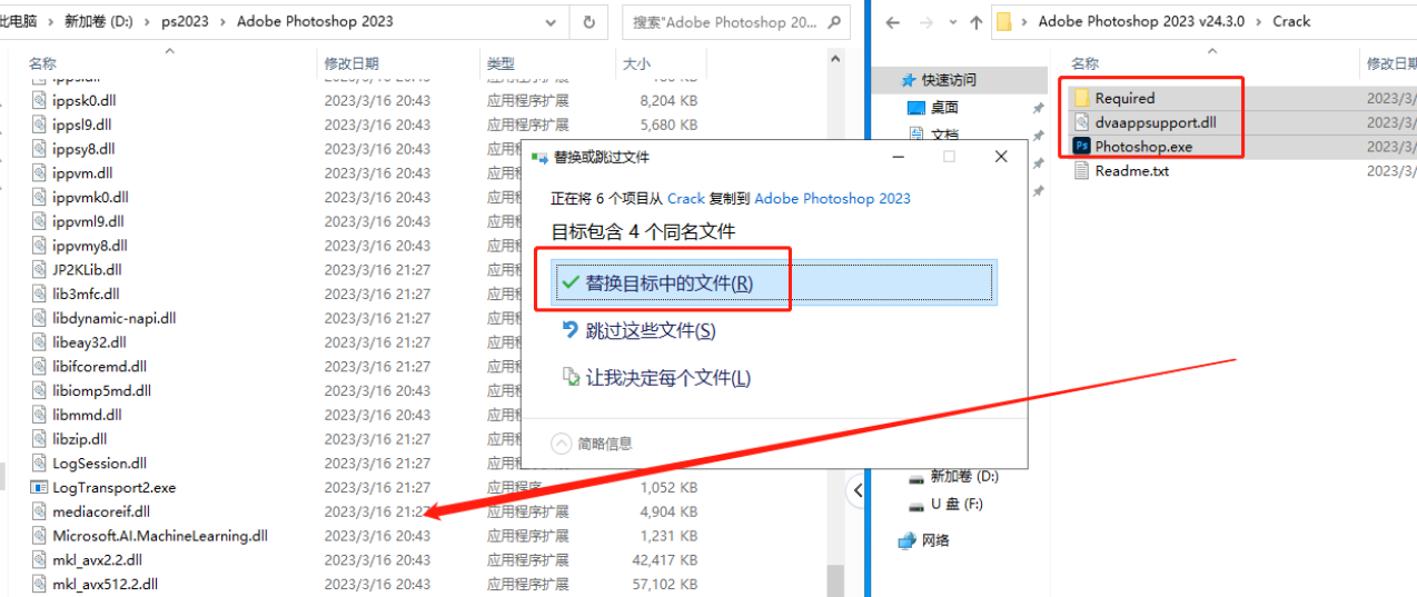 Adobe Photoshop 2023 v24.3.0破解补丁使用方法