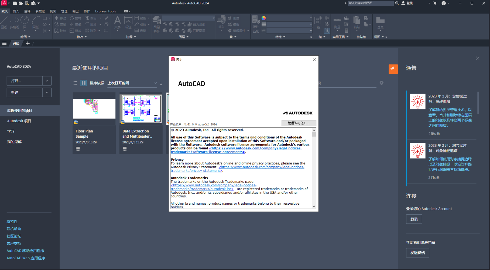 AutoCAD 2024破解补丁永久使用