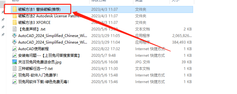 AutoCAD 2024破解补丁永久使用