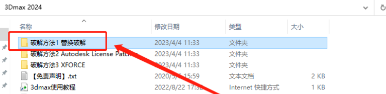 3Dmax2024破解补丁【3Dsmax2024破解文件】免费破解