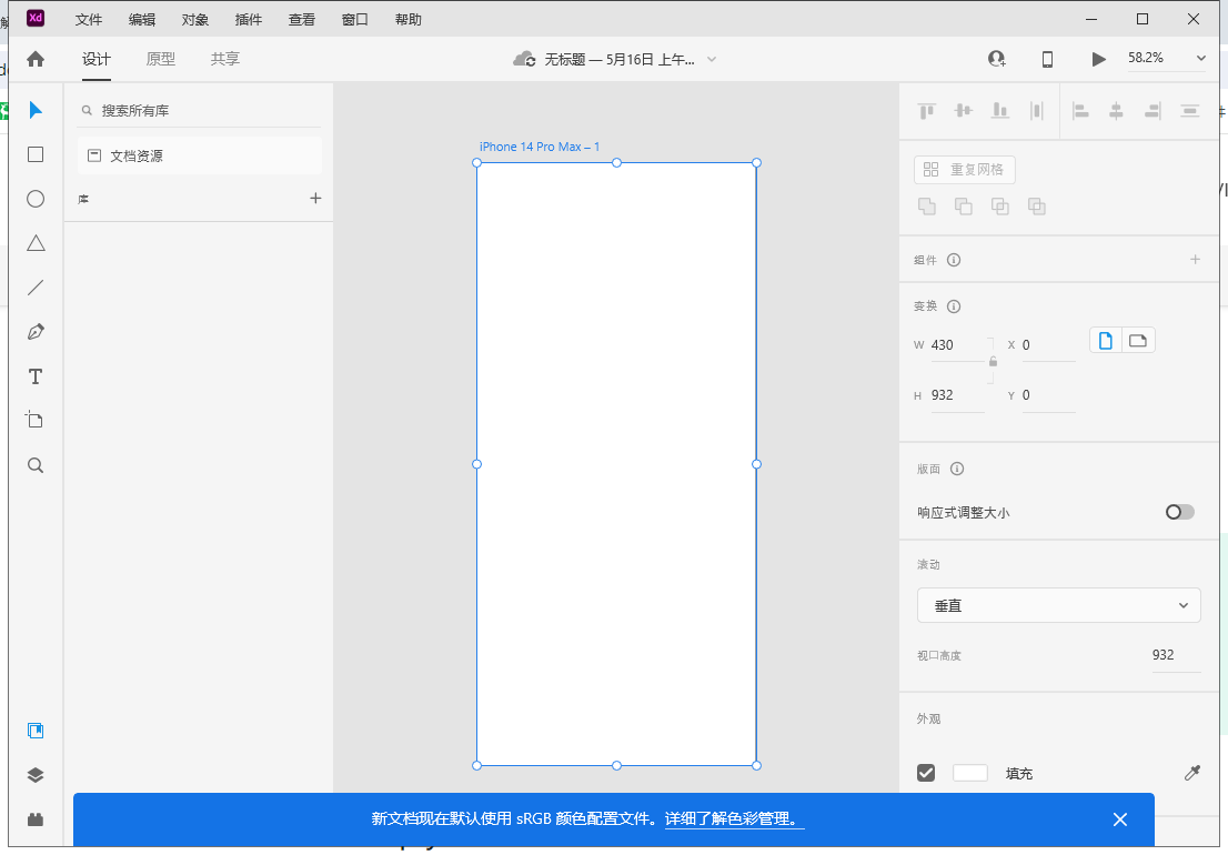 Adobe XD 57.1.12中文集成破解版附安装教程