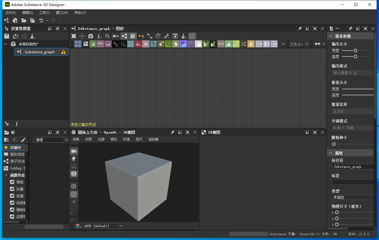 Adobe Substance 3D Designer v13.0.0 三维贴图材质制作软件