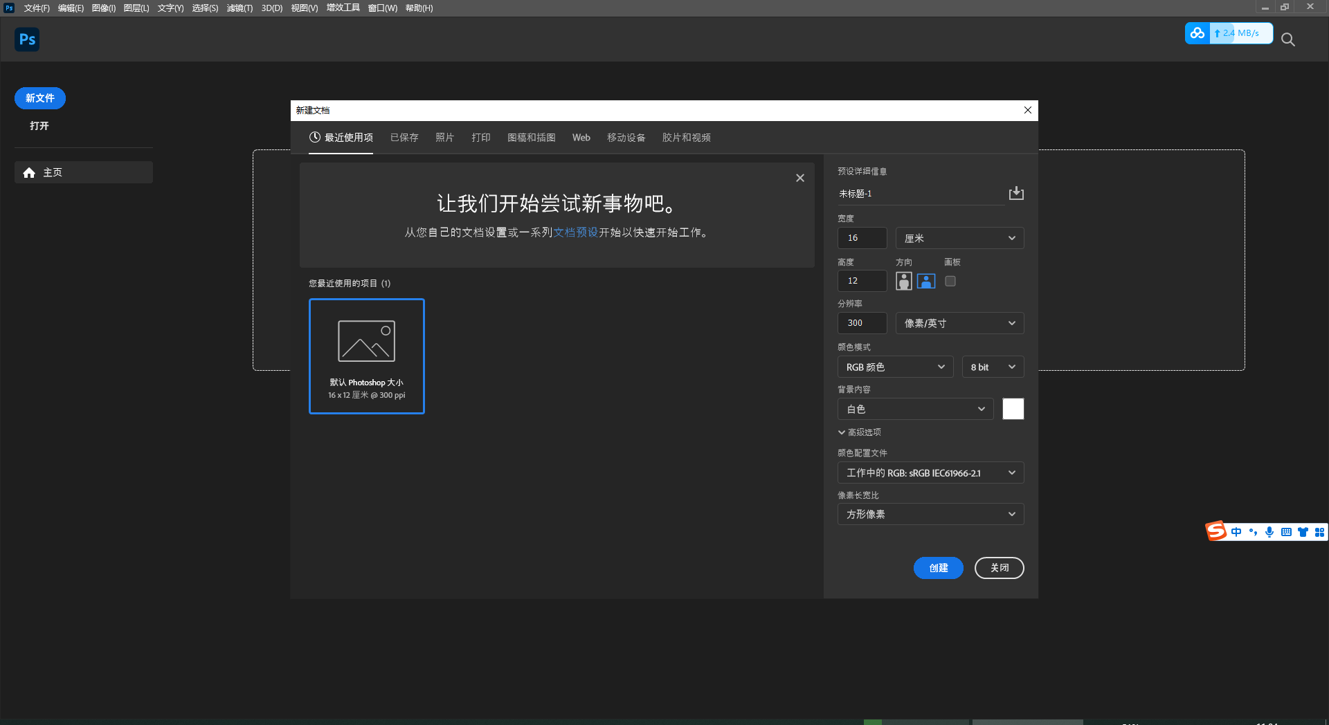 Adobe Photoshop 2023 v24.6.0中文破解版免安装