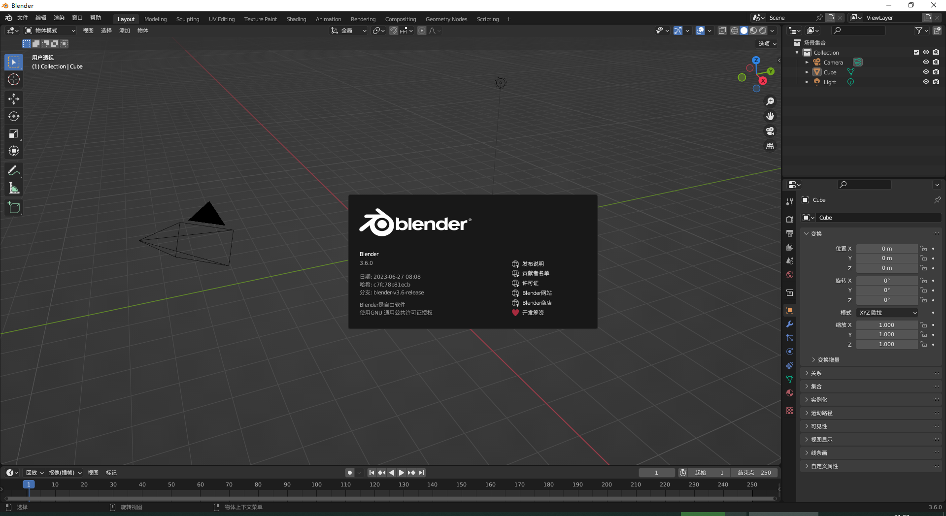 Blender v3.6.0三维建模与动画软件