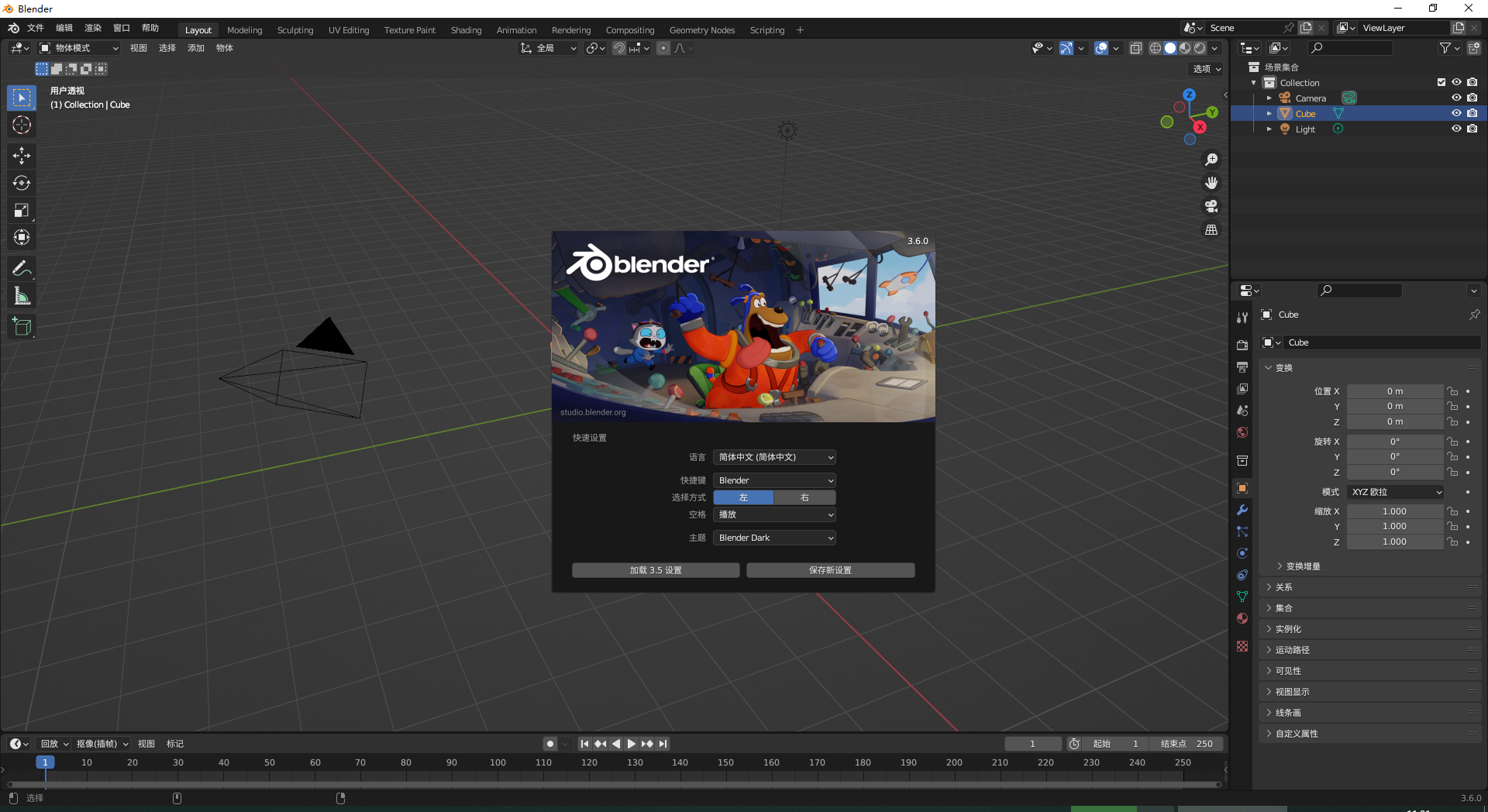 Blender v3.6.0三维建模与动画软件