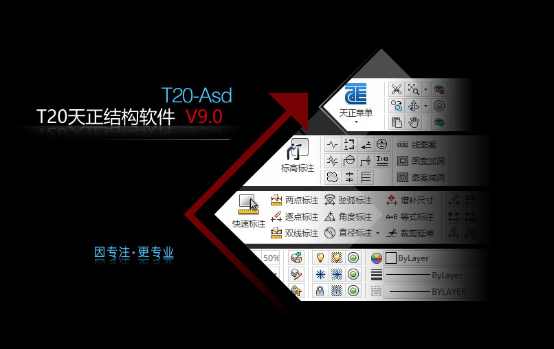 天正T20 天正结构 V9.0【支持CAD 2010-2023】中文免费版