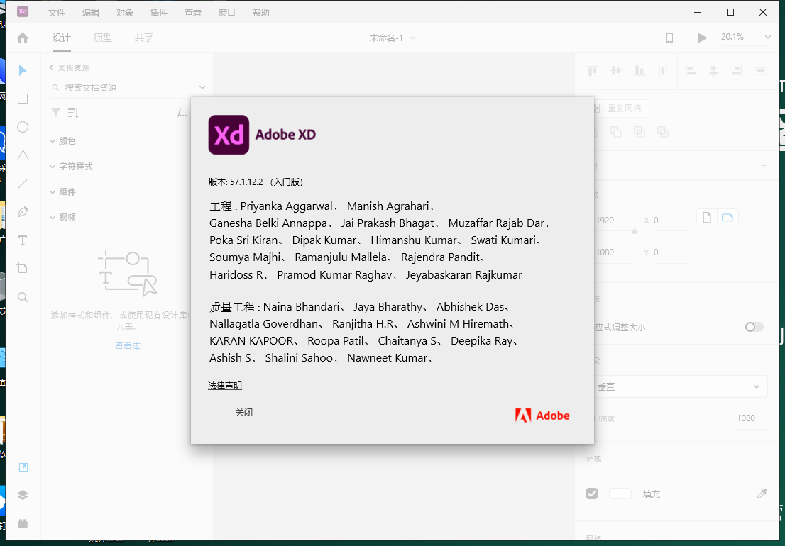 Adobe XD 57.1.12中文免费版下载