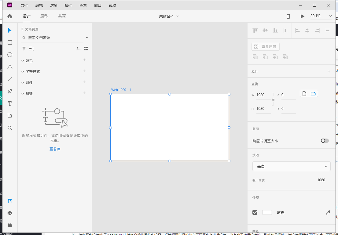 Adobe XD 57.1.12中文免费版下载